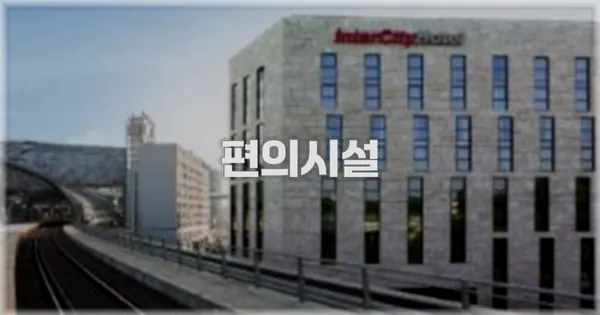 🛎️ 편의시설