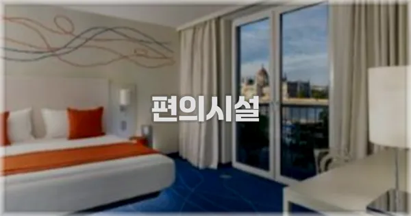 🛎️ 편의시설